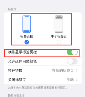 衡山iPhone授权维修分享Safari浏览器如何切换标签栏位置 