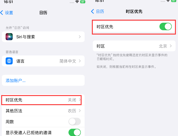 衡山苹果15维修站分享iPhone15日历如何设定时区优先 