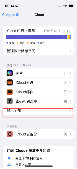 衡山apple维修分享AppleMusic音乐库里出现了别人的歌单怎么办 